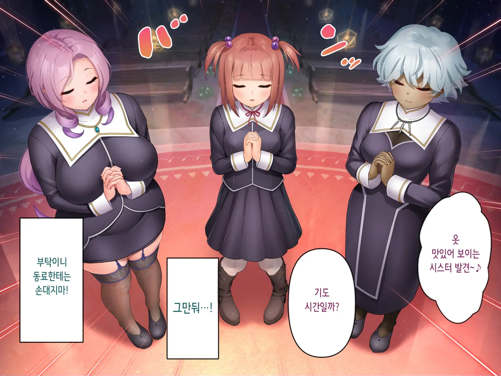 Sister Hinpyou Rape | 시스터 품평 강간